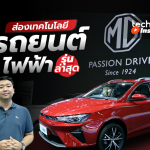 techub insight new MG ES EV motershow