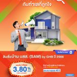 ธอส. SAM
