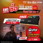 AMD Bundle Deal + RAM Ver.1 รูปเล็ก C-05