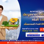 ประมูล ประจำปี 66 ครั่งท