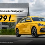 MG5 – Promotion – APR 2023
