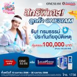 One-siam_SongKran