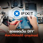 TH_T&T_สุดยอดเว็บ DIY-06