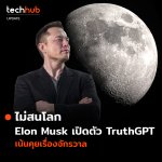 TH_Update_ เน้นคุยเรื่องจักรวาล-17