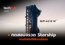 Starship