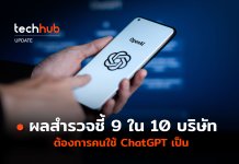 ใช้ ChatGPT เป็น