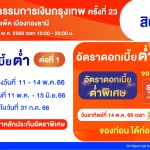 10 สินเชื่อ