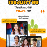 CoachDD KV_1