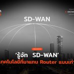 TH_Knoeledge_SD-WAN-02
