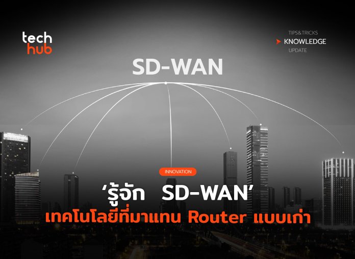 SD-WAN