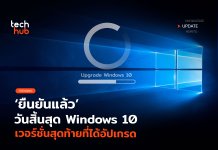 วันสิ้นสุด Windows 10