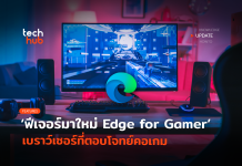 ฟีเจอร์มาใหม่ Edge for Gamer เบราว์เซอร์ที่ตอบโจทย์คอเกม Edge for Gamer