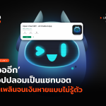 TH_Update_คุยเพลินจนเงินหาย-40