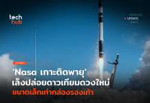 ดาวเทียมดวงใหม่