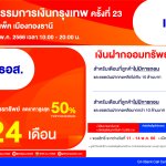 เงินฝาก บ้านมือสอง