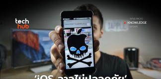 iOS ไม่ปลอดภัย