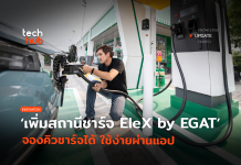 EleX by EGAT