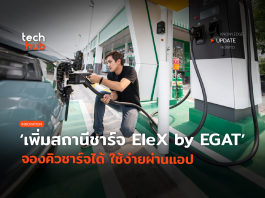 EleX by EGAT