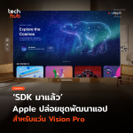 TH_Update_Apple ปล่อยชุดพัฒนาแอป-25