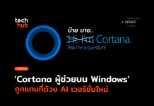 Cortana