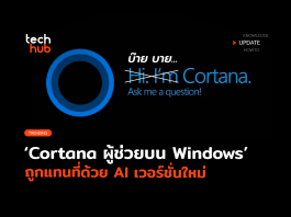 Cortana