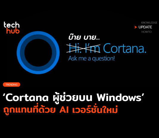 Cortana