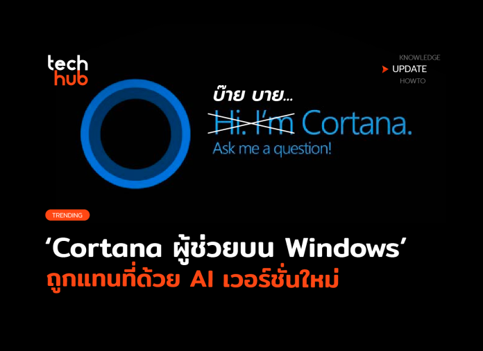 Cortana