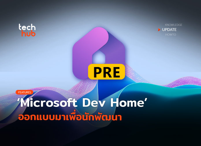 Dev Home