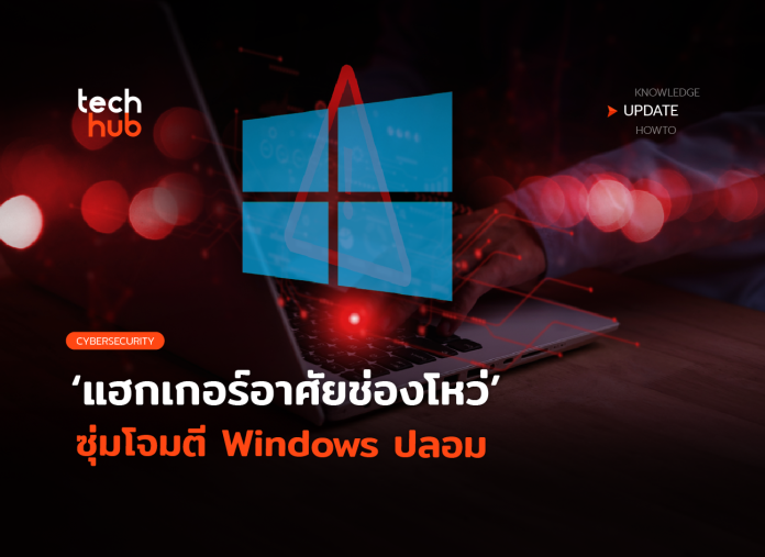 Windows 10 เถื่อน