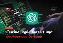 ChatGPT หลุด