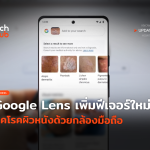 TH_Update_หมอ Google-44