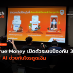 TH_Update_เปิดตัวระบบป้องกัน 3 ชั้น-32