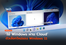 Windows ผ่าน Cloud