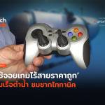 TH_Update_ใช้จอยเกมไร้สายราคาถูก-22