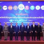 การบังคับใช้กฎหมายในการป้องกันและปราบปรามบัญชีม้า