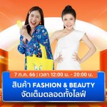 Shopee Fashion _ Beauty Sale in Shopee 7.7 โปรเด็ด ราคาโดน_Shopee Live Marathon