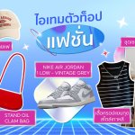 Shopee Fashion _ Beauty Sale in Shopee 7.7 โปรเด็ด ราคาโดน_ไอเทมตัวท็