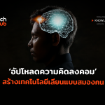 TH_Knoeledge_อัปโหลดความคิดลงคอม-10