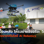 TH_Update_5G AIS
