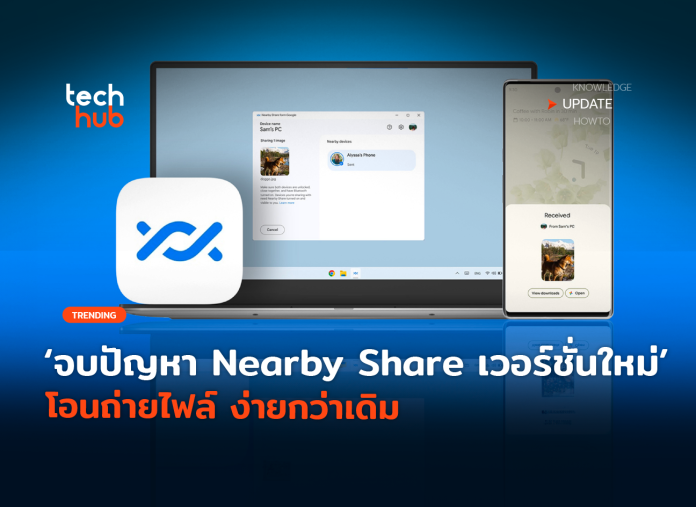 Nearby Share