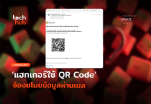 แฮกเกอร์ใช้ QR Code
