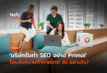 Primal ชวนคุย ดิจิทัลเอเจนซีรับมือกับความท้าทายจาก AI อย่างไร