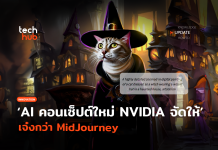 Perfusion AI คอนเซ็ปต์ใหม่ NVIDIA จัดให้ เจ๋งกว่า MidJourney Perfusion