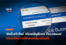 ฟิชชิ่งตัวใหม่ NodeStealer 2.0 จ้องขโมยบัญชีเพจ Facebook NodeStealer 2.0