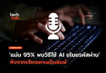 AI ขโมยรหัสผ่าน