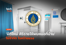 Advance Telemedicine