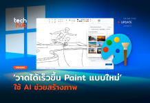 Paint AI