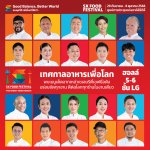 01_KV_SX Food Fest 2023 (จัตุรัสสำหรับสื่อโซเชียล)