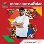 02_เชฟอ๊อฟ – ณัฐวุฒิ ธรรมพันธุ์