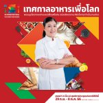 03_เชฟไก่ – ธนัญญา ไข่แก้ว